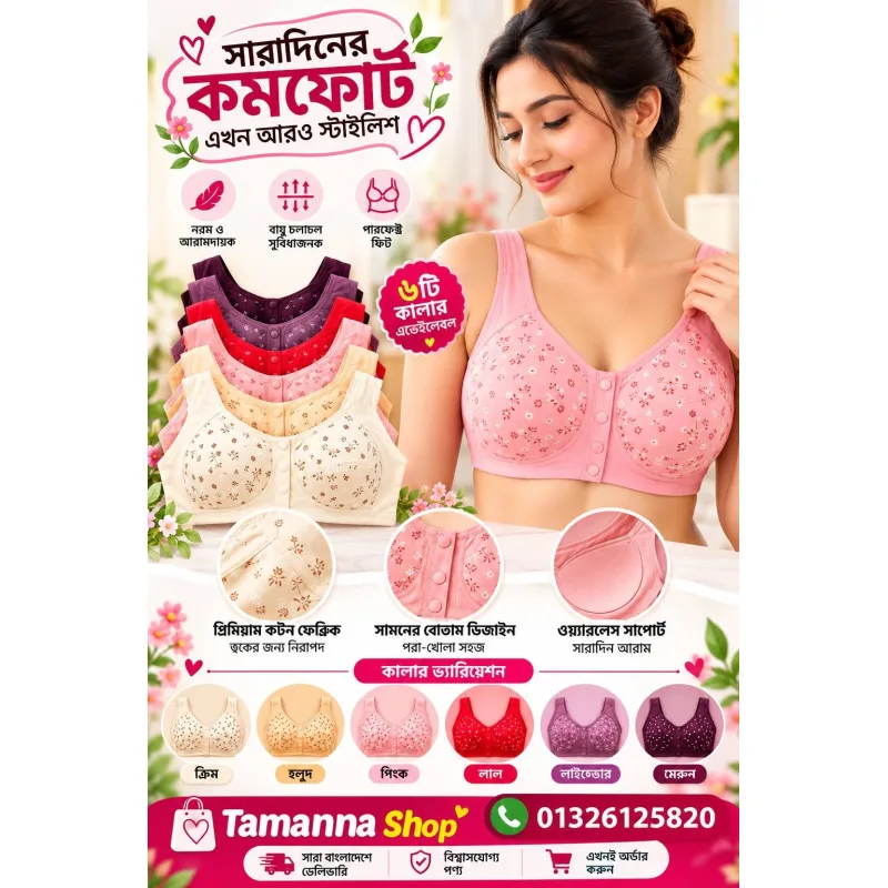 Premium Cotton Front Button Bra
